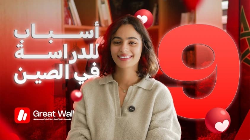 Watch the Great Wall application steps