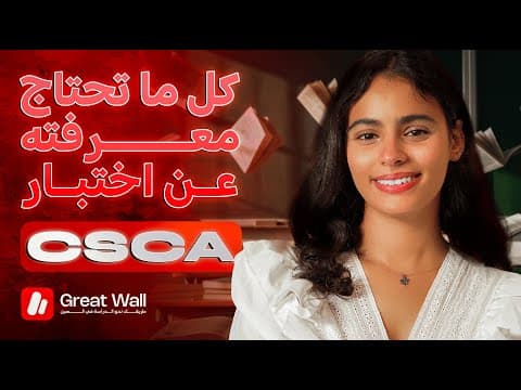 CSCA exam preparation video preview